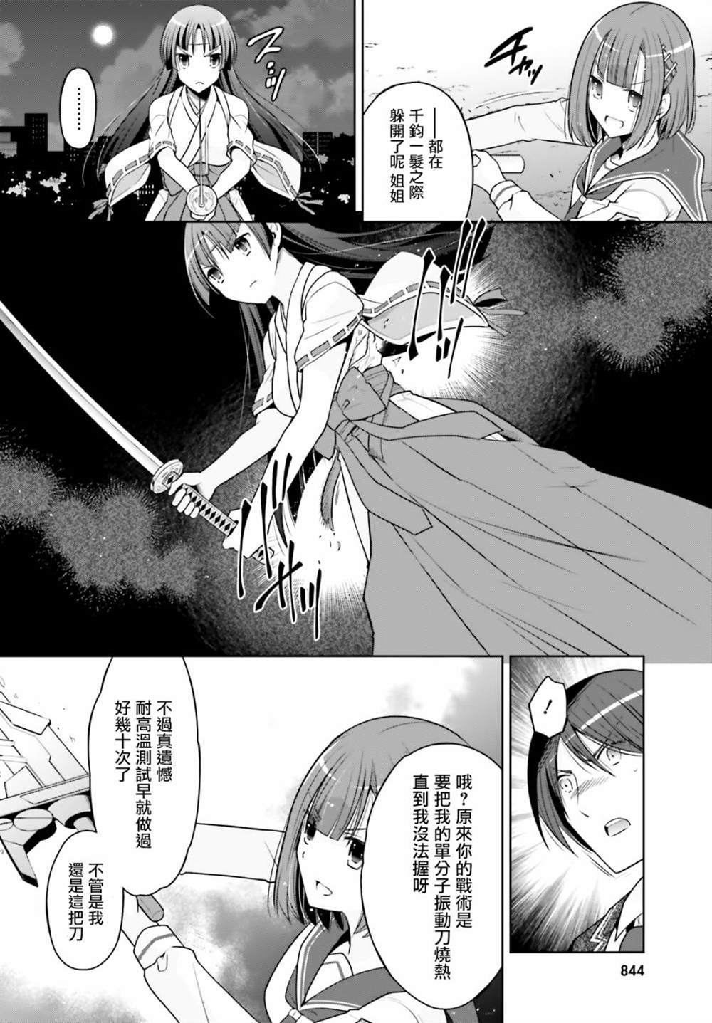 《绯弹的亚莉亚》紫电魔女39 第6页