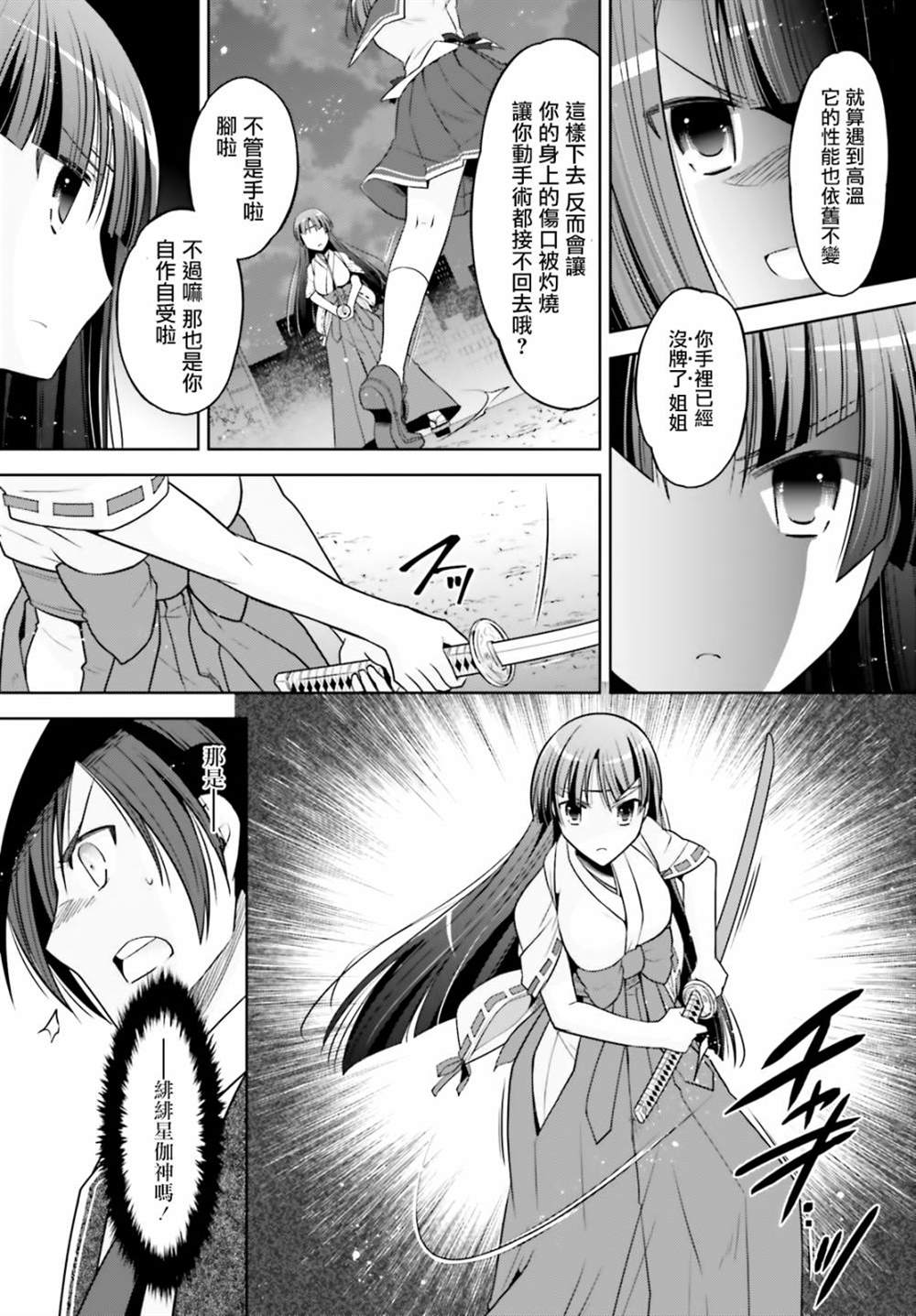 《绯弹的亚莉亚》紫电魔女39 第7页