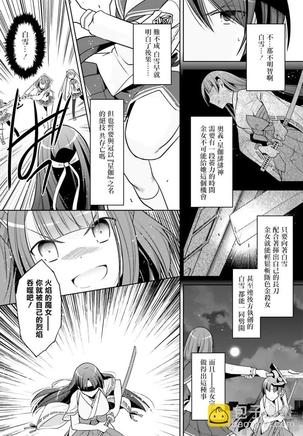 《绯弹的亚莉亚》紫电魔女39 第8页