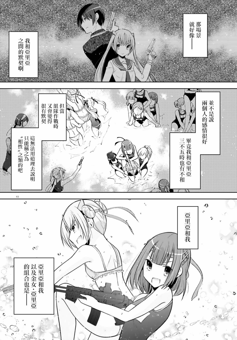 《绯弹的亚莉亚》紫电魔女42话 第10页