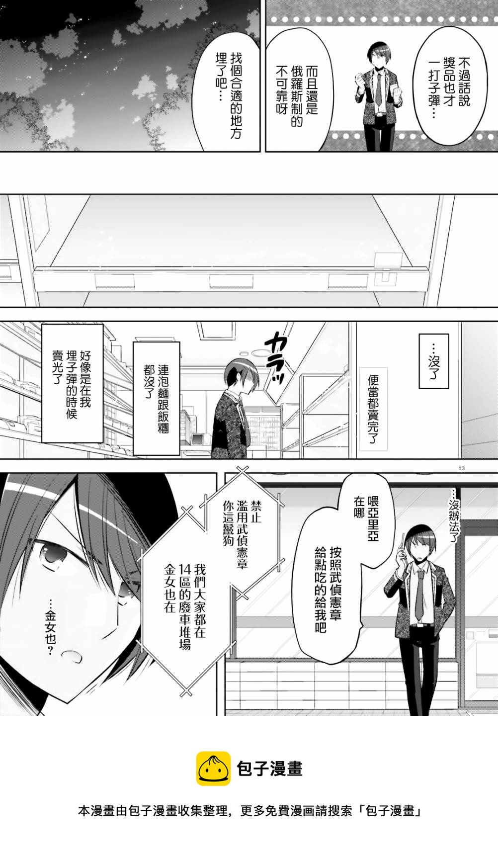 《绯弹的亚莉亚》紫电魔女42话 第13页