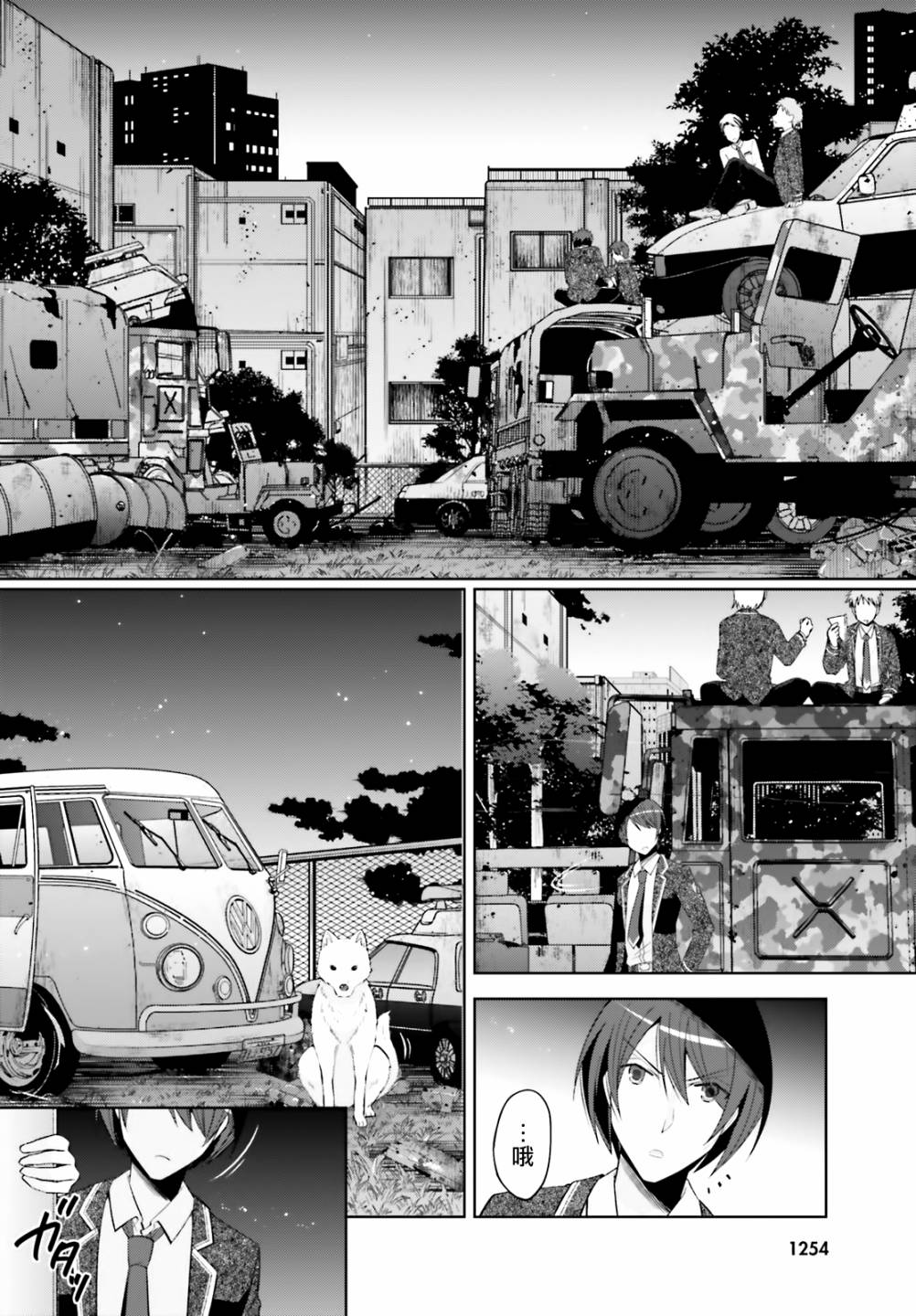 《绯弹的亚莉亚》紫电魔女42话 第14页