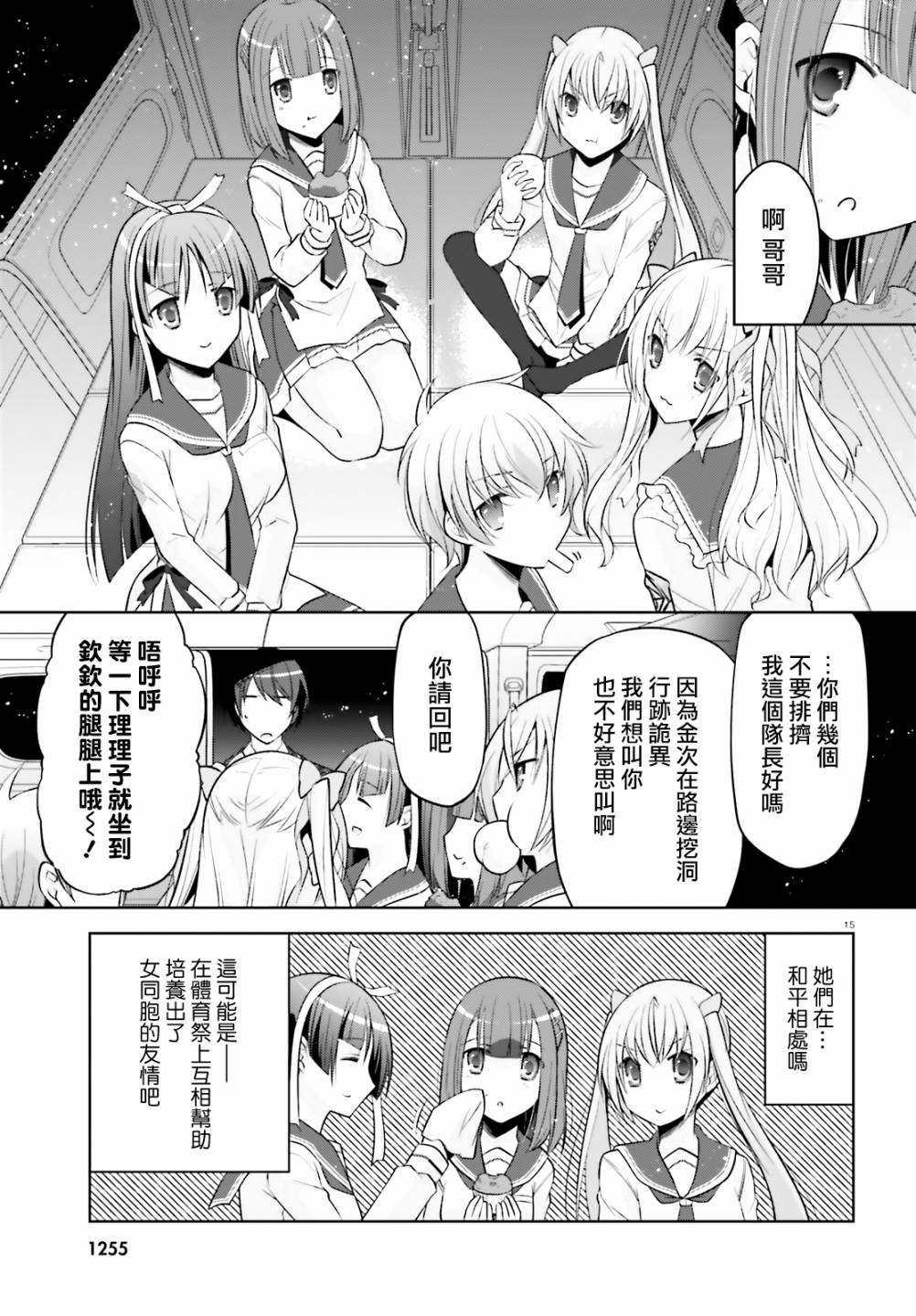 《绯弹的亚莉亚》紫电魔女42话 第15页