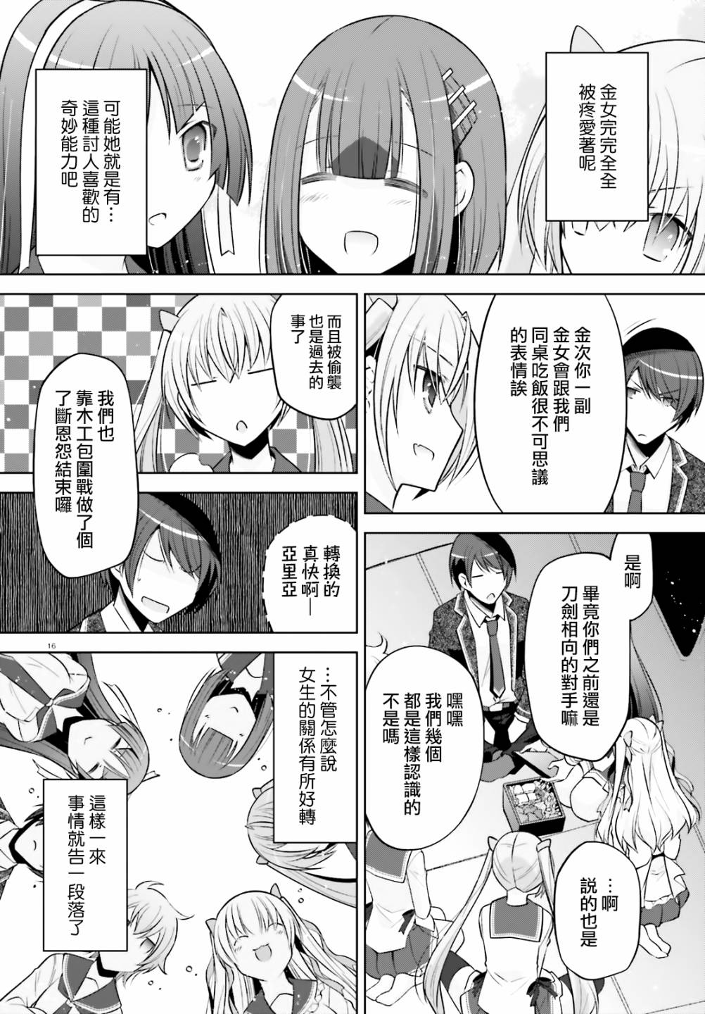 《绯弹的亚莉亚》紫电魔女42话 第16页