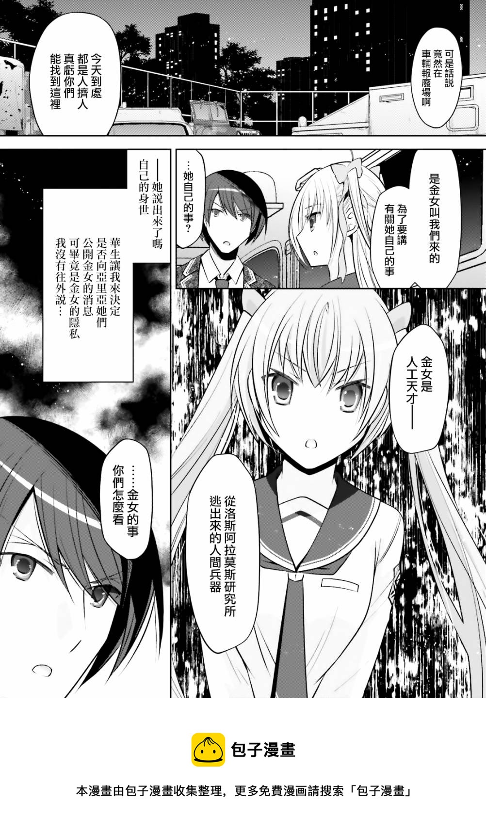 《绯弹的亚莉亚》紫电魔女42话 第17页