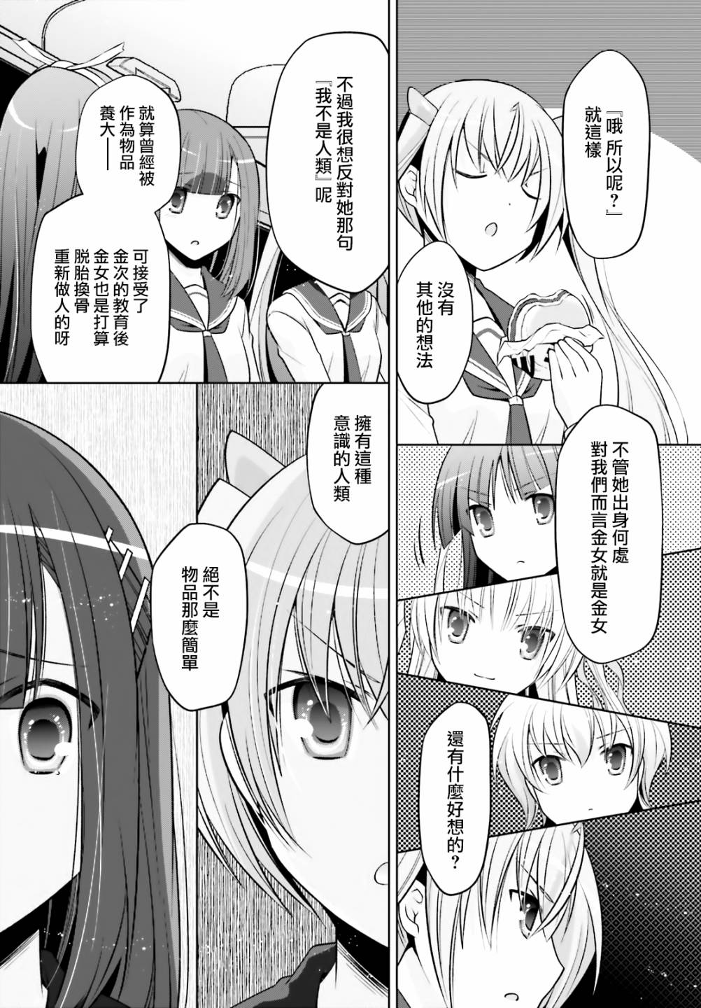 《绯弹的亚莉亚》紫电魔女42话 第18页