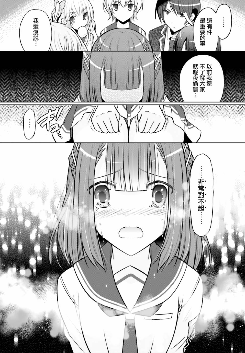 《绯弹的亚莉亚》紫电魔女42话 第19页
