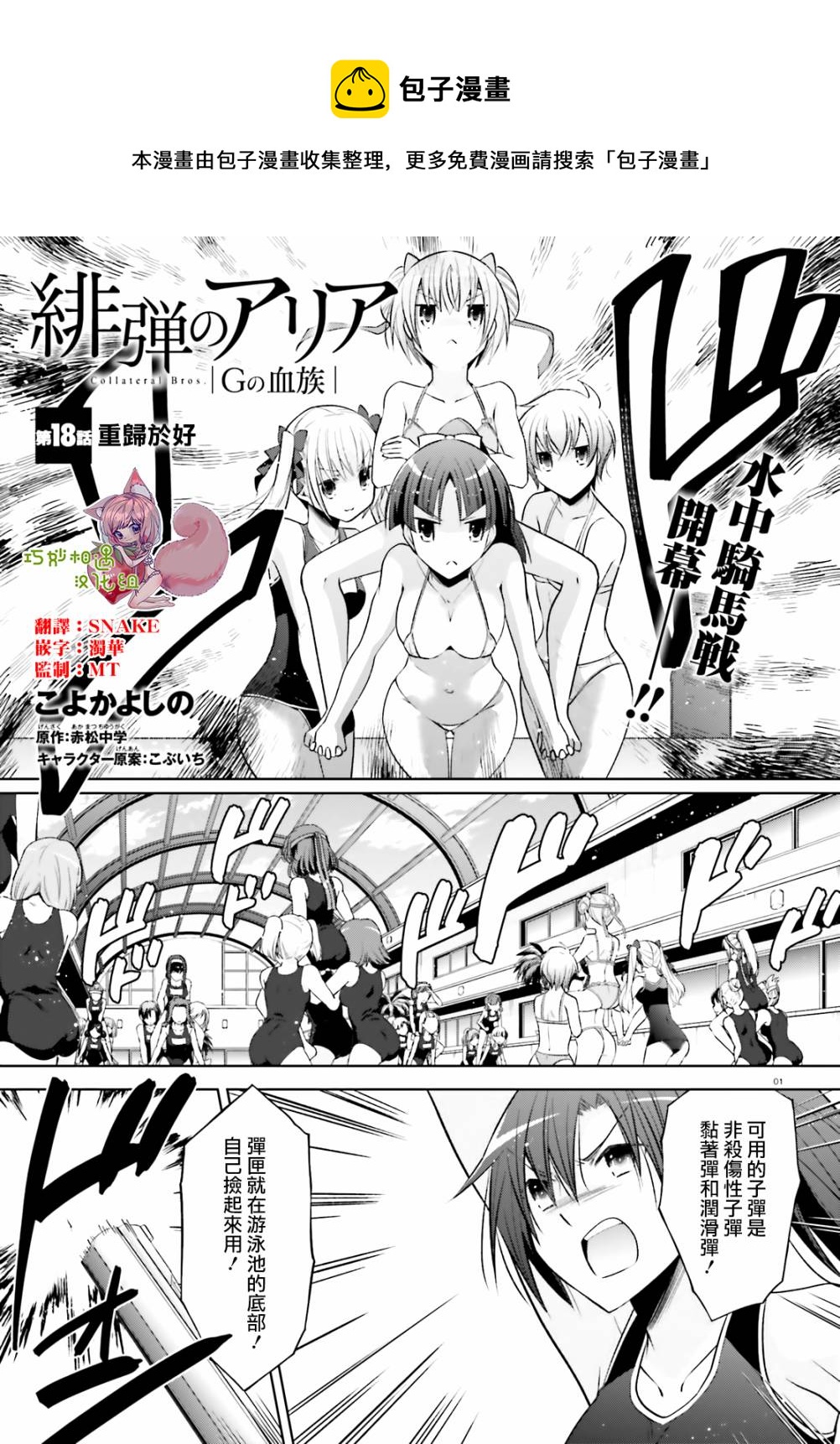 《绯弹的亚莉亚》紫电魔女42话 第1页