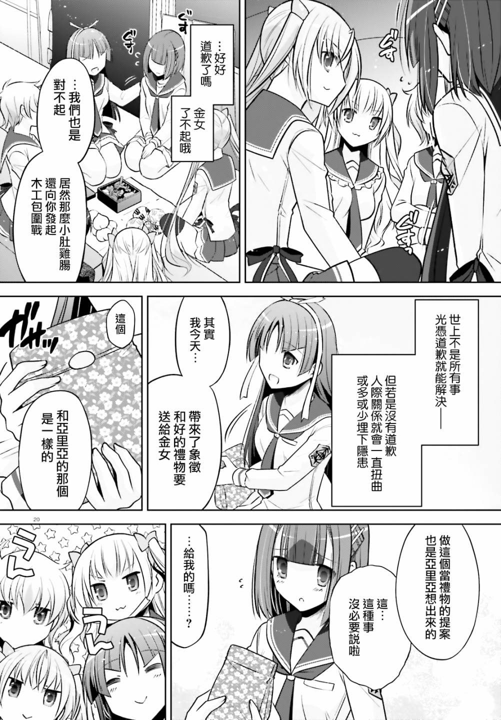 《绯弹的亚莉亚》紫电魔女42话 第20页