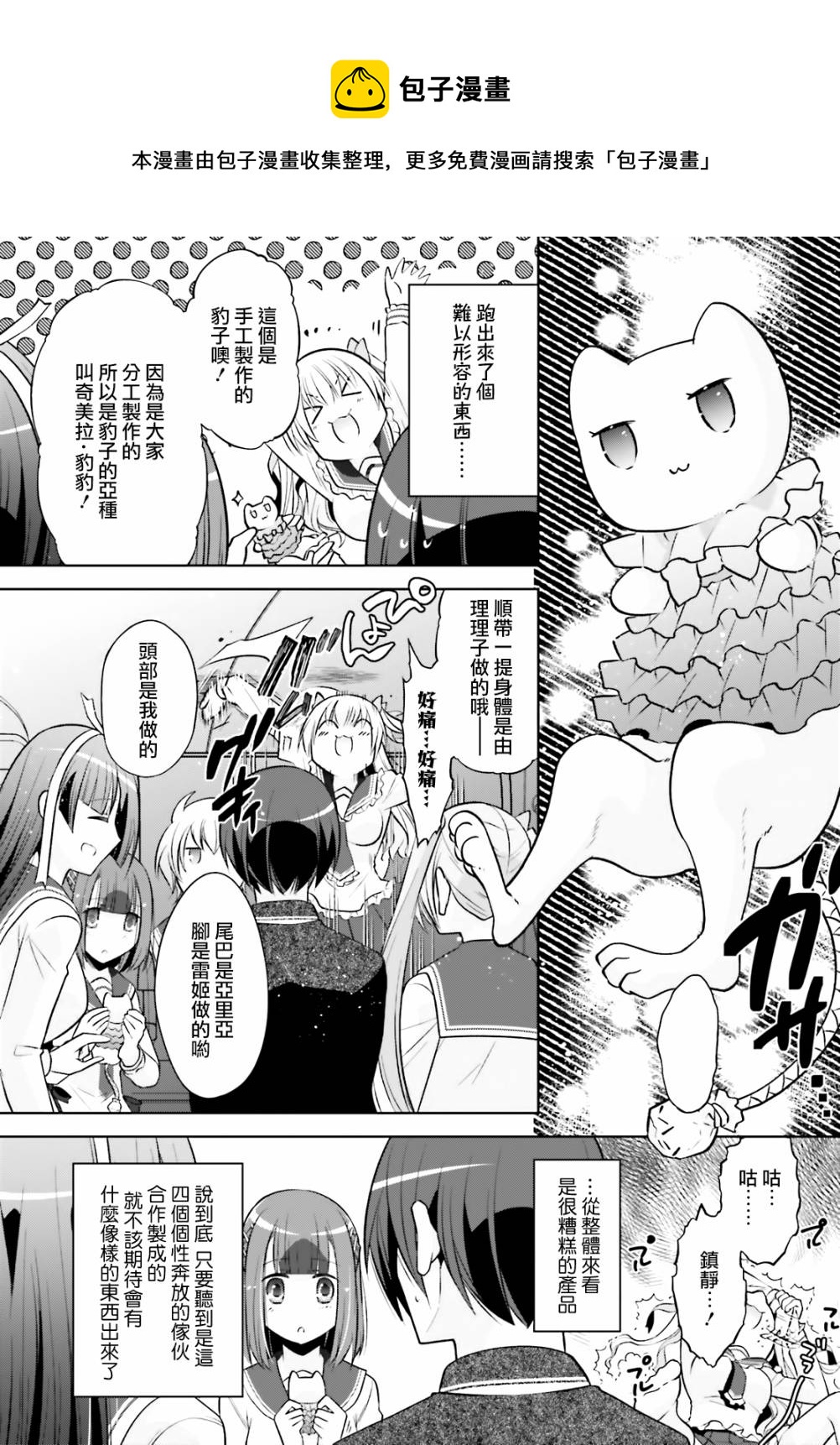 《绯弹的亚莉亚》紫电魔女42话 第21页