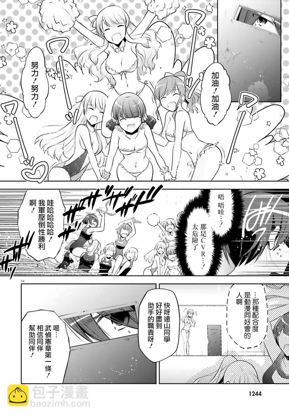 《绯弹的亚莉亚》紫电魔女42话 第4页