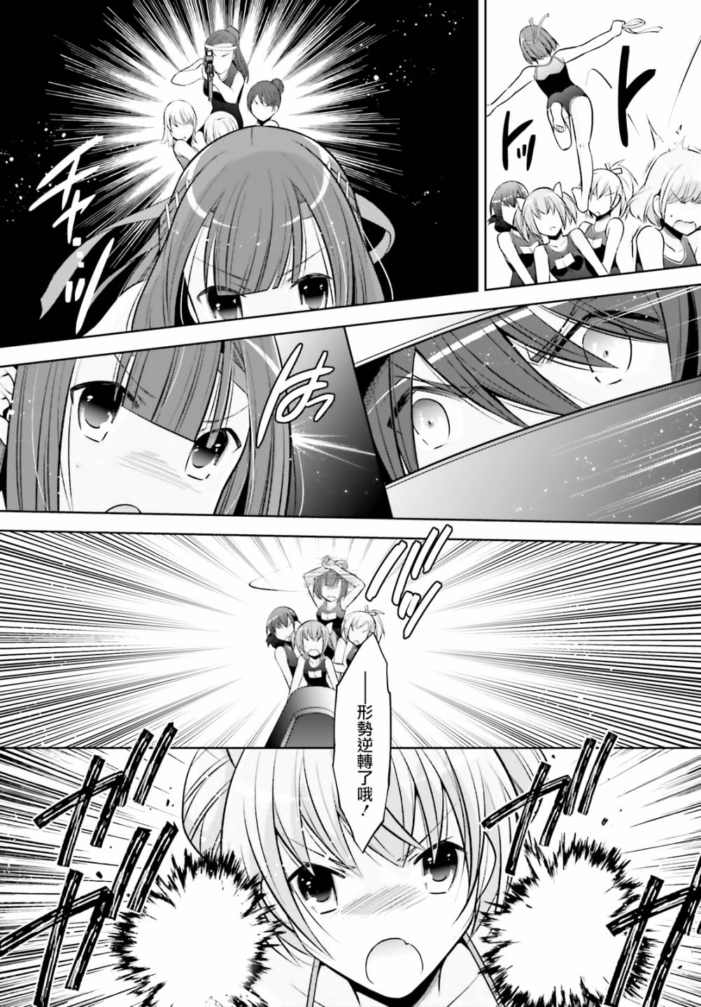 《绯弹的亚莉亚》紫电魔女42话 第7页