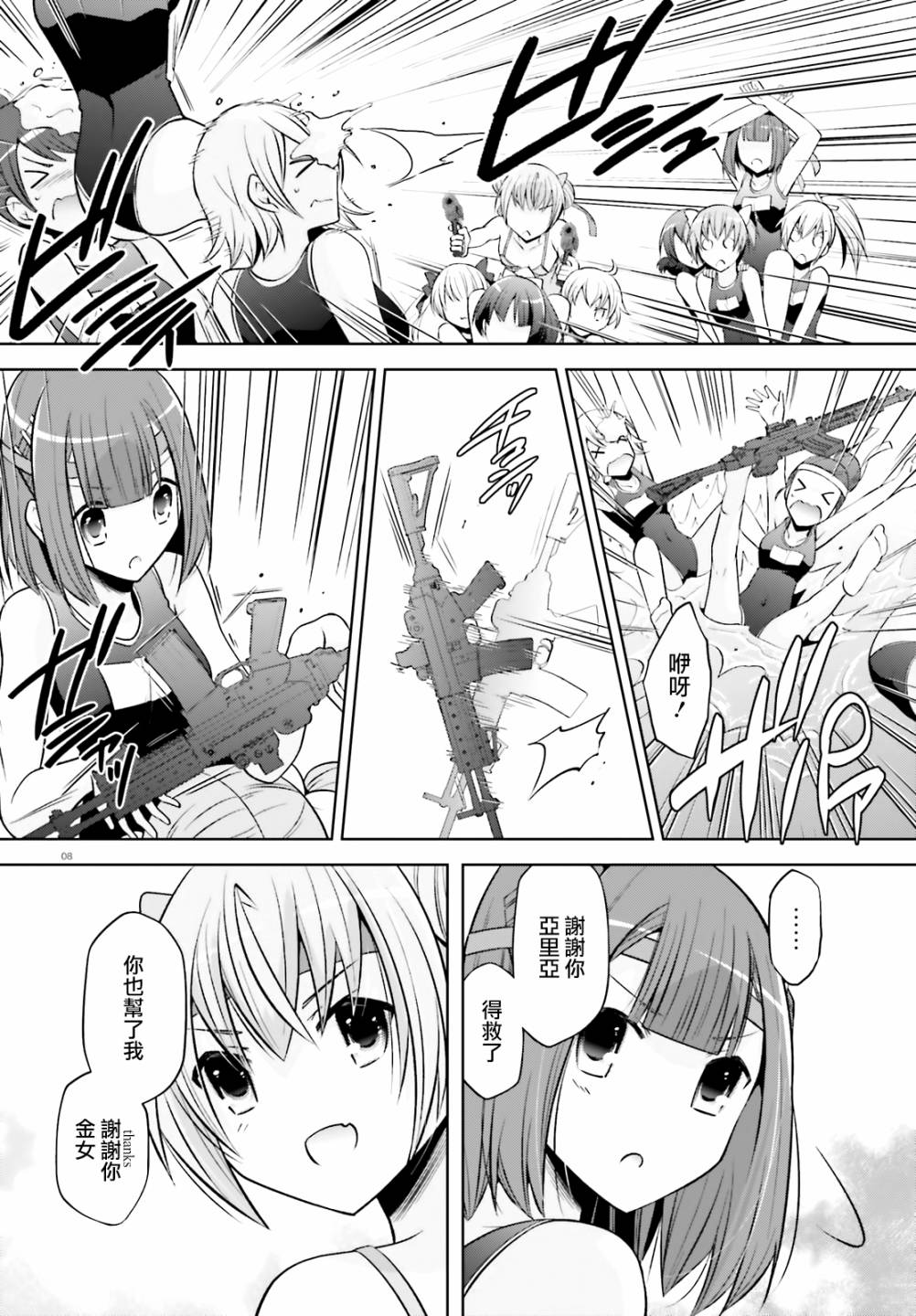《绯弹的亚莉亚》紫电魔女42话 第8页