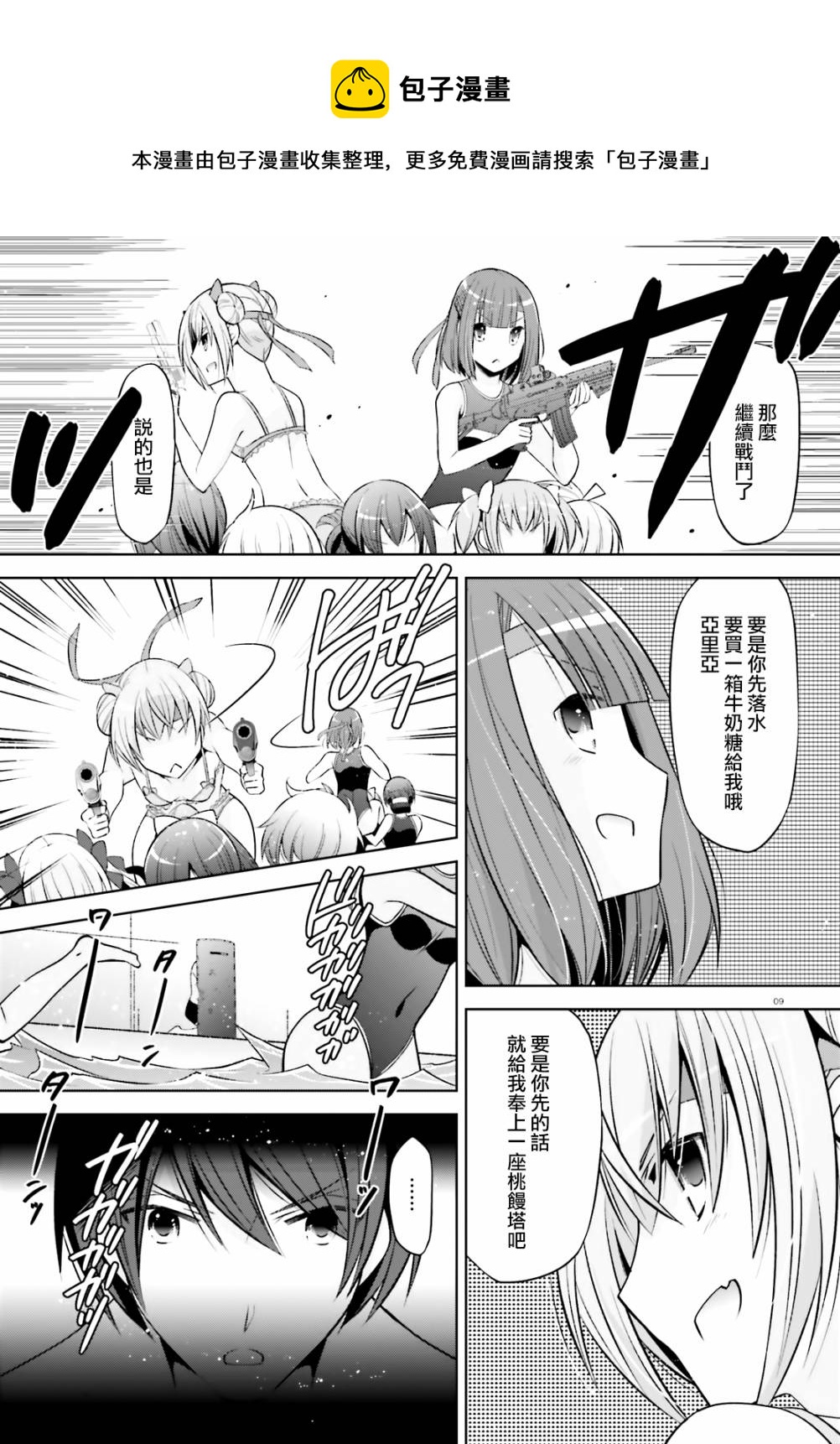 《绯弹的亚莉亚》紫电魔女42话 第9页