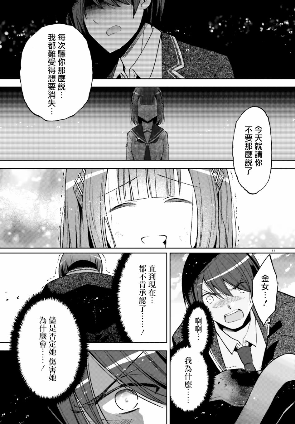 《绯弹的亚莉亚》紫电魔女46话 第10页