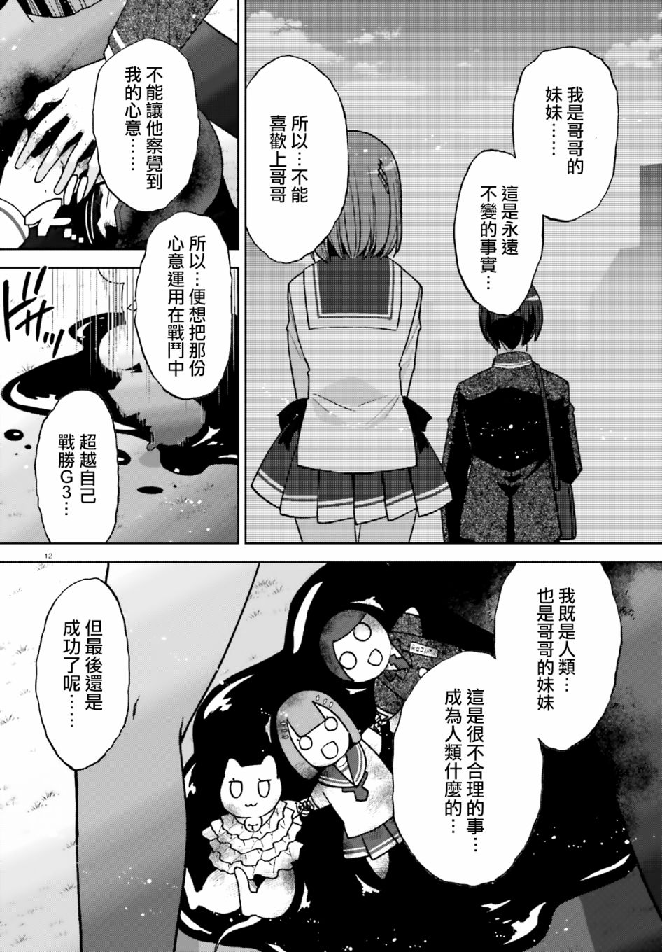 《绯弹的亚莉亚》紫电魔女46话 第11页