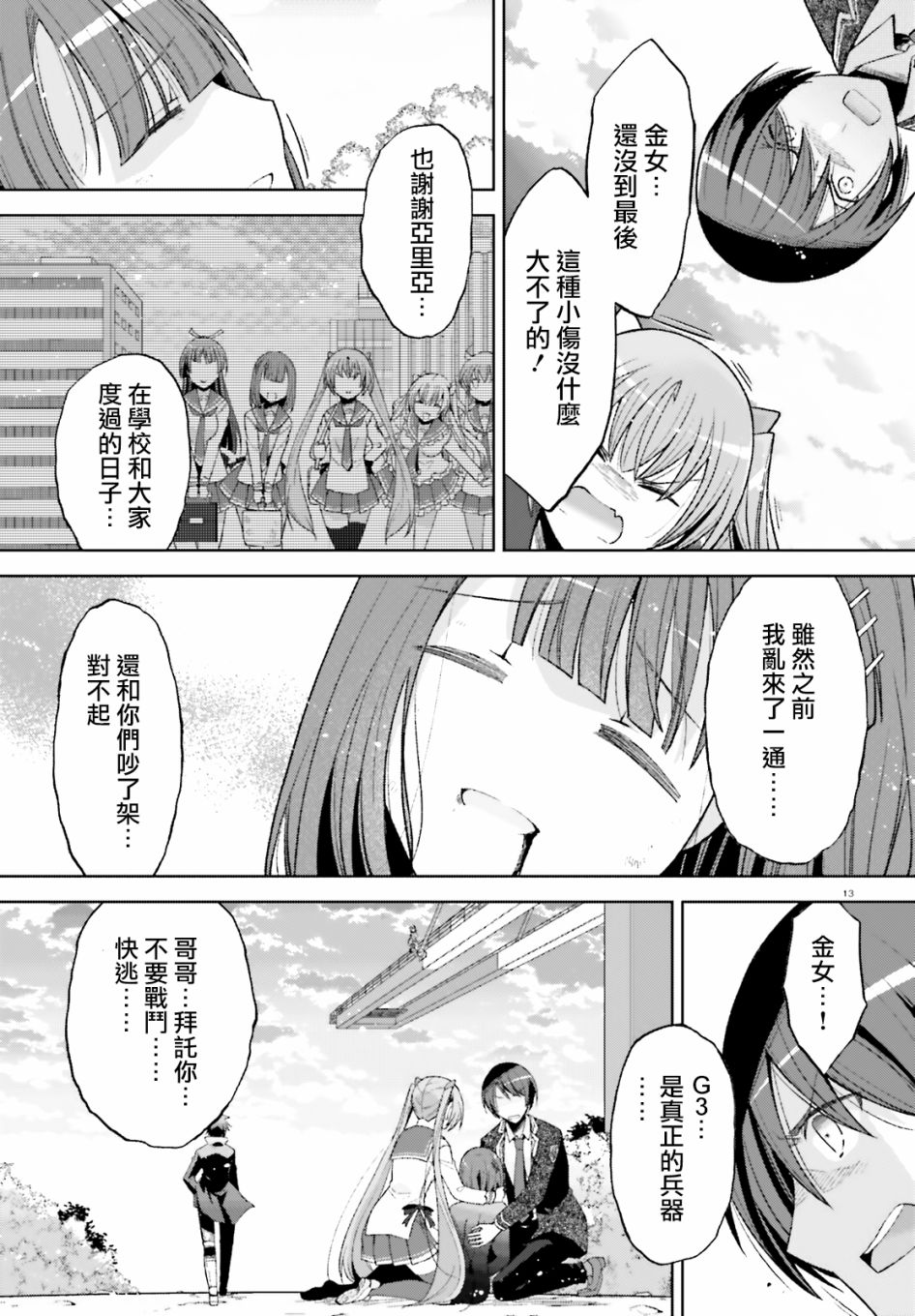 《绯弹的亚莉亚》紫电魔女46话 第12页