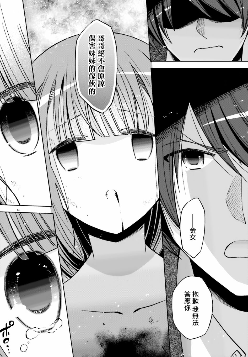 《绯弹的亚莉亚》紫电魔女46话 第13页