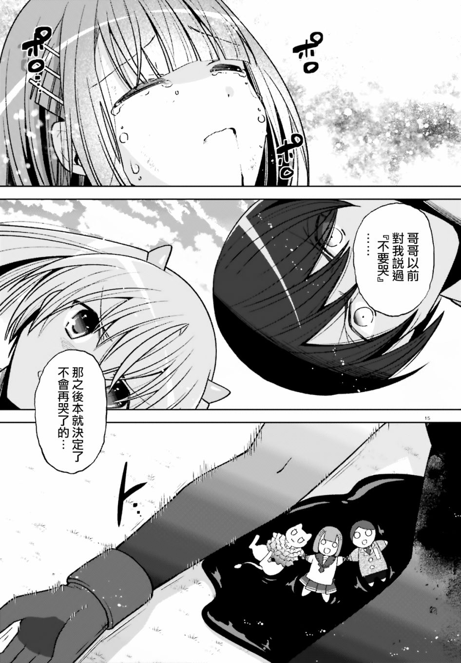 《绯弹的亚莉亚》紫电魔女46话 第14页