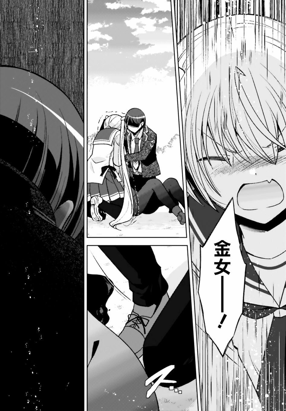 《绯弹的亚莉亚》紫电魔女46话 第16页