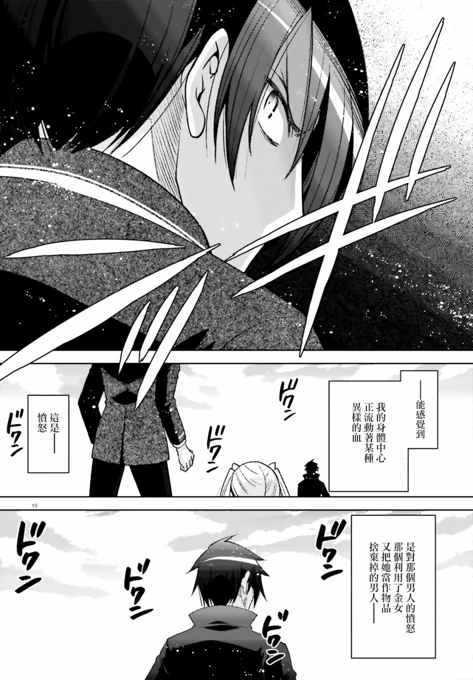 《绯弹的亚莉亚》紫电魔女46话 第17页