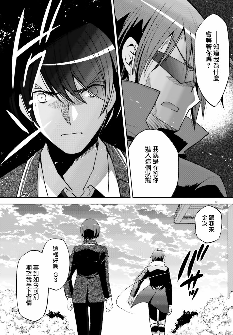 《绯弹的亚莉亚》紫电魔女46话 第18页