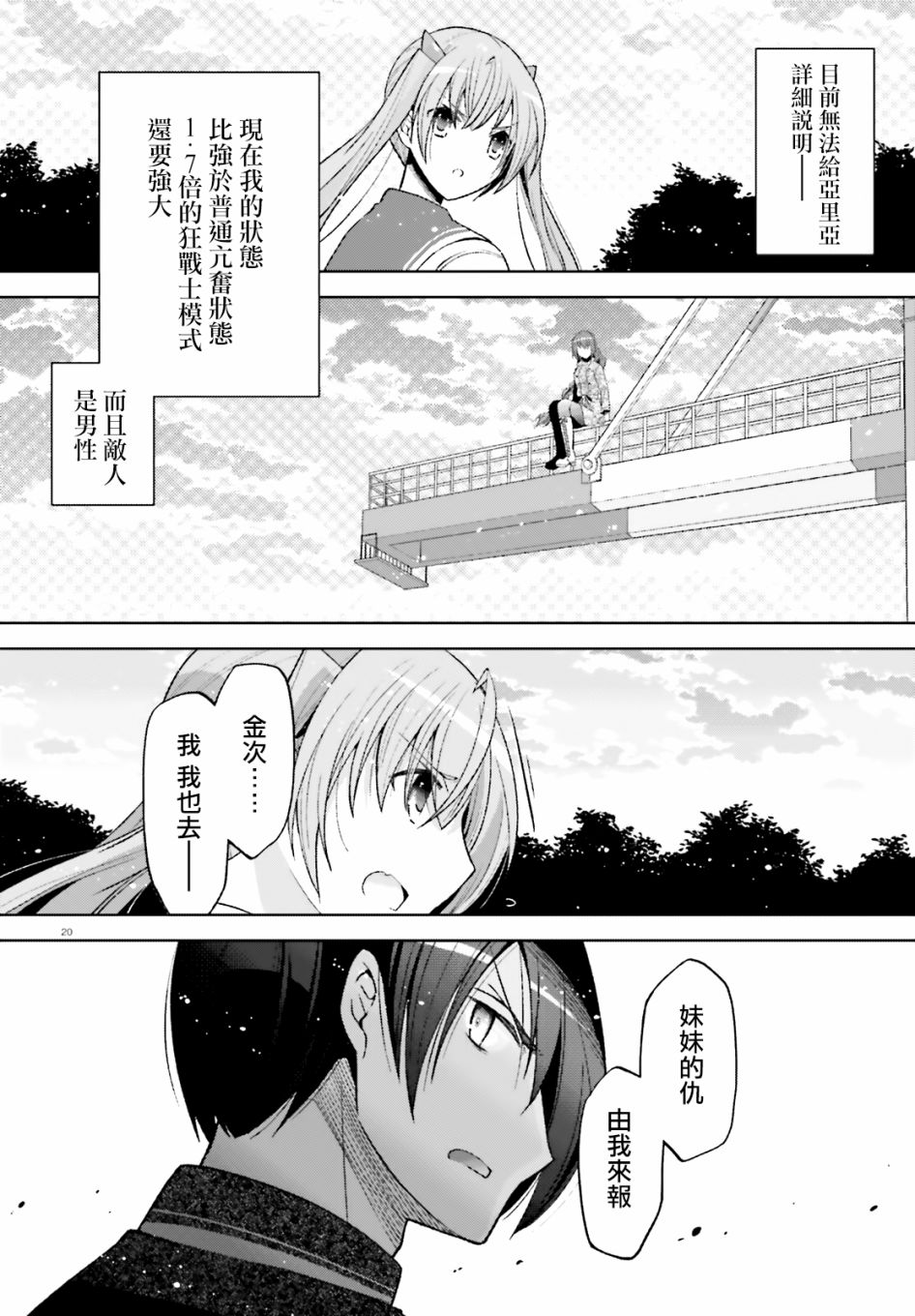 《绯弹的亚莉亚》紫电魔女46话 第19页