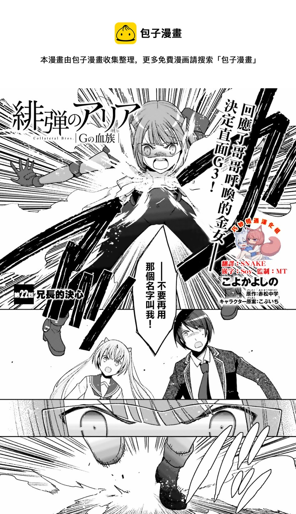 《绯弹的亚莉亚》紫电魔女46话 第1页