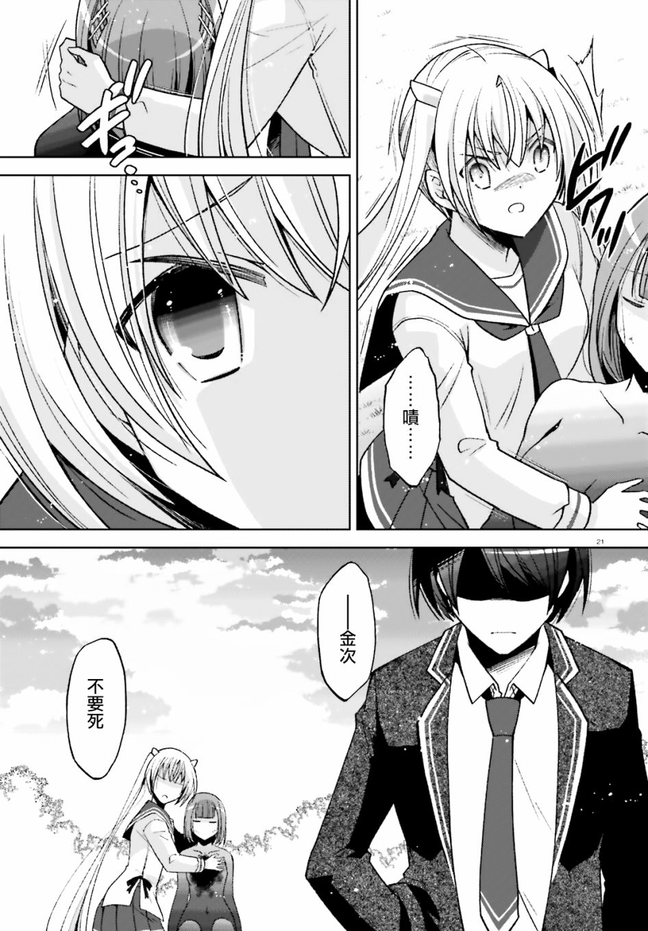 《绯弹的亚莉亚》紫电魔女46话 第20页