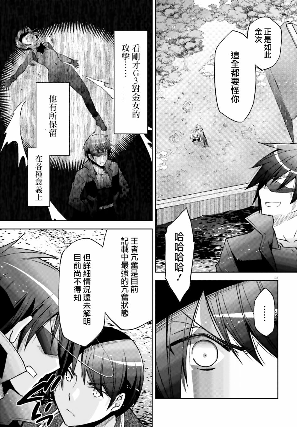 《绯弹的亚莉亚》紫电魔女46话 第22页