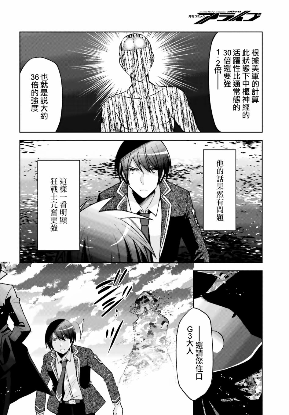 《绯弹的亚莉亚》紫电魔女46话 第23页