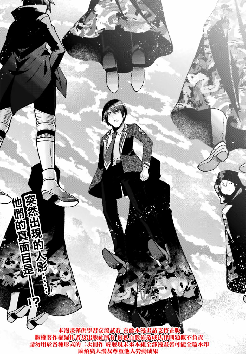 《绯弹的亚莉亚》紫电魔女46话 第25页