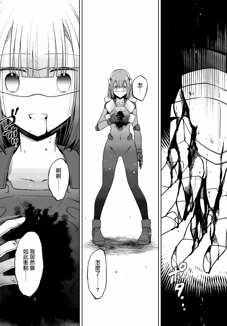 《绯弹的亚莉亚》紫电魔女46话 第4页