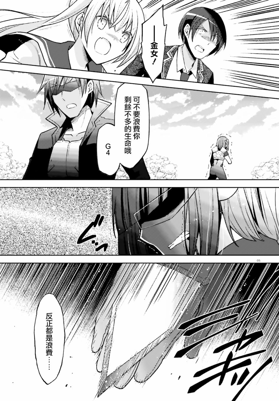 《绯弹的亚莉亚》紫电魔女46话 第5页