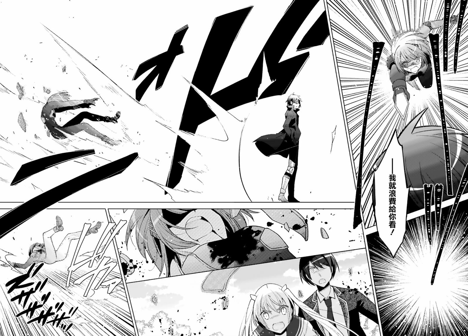 《绯弹的亚莉亚》紫电魔女46话 第6页