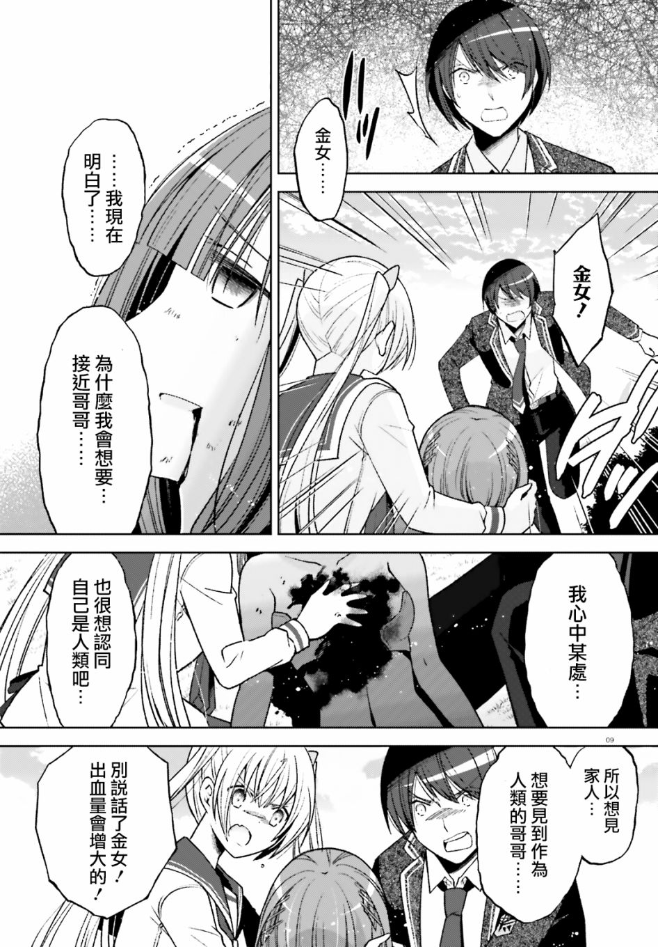 《绯弹的亚莉亚》紫电魔女46话 第8页