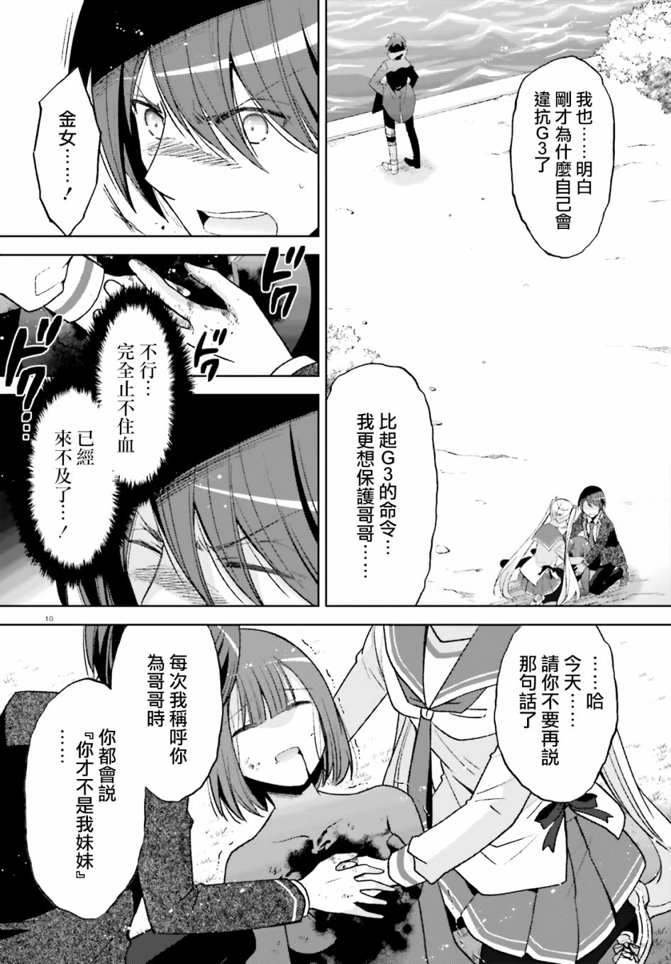 《绯弹的亚莉亚》紫电魔女46话 第9页