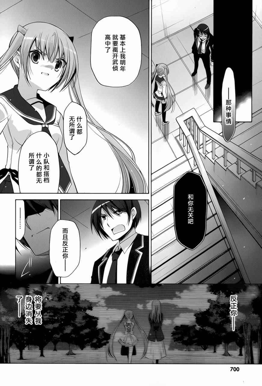 《绯弹的亚莉亚》第73话 第10页