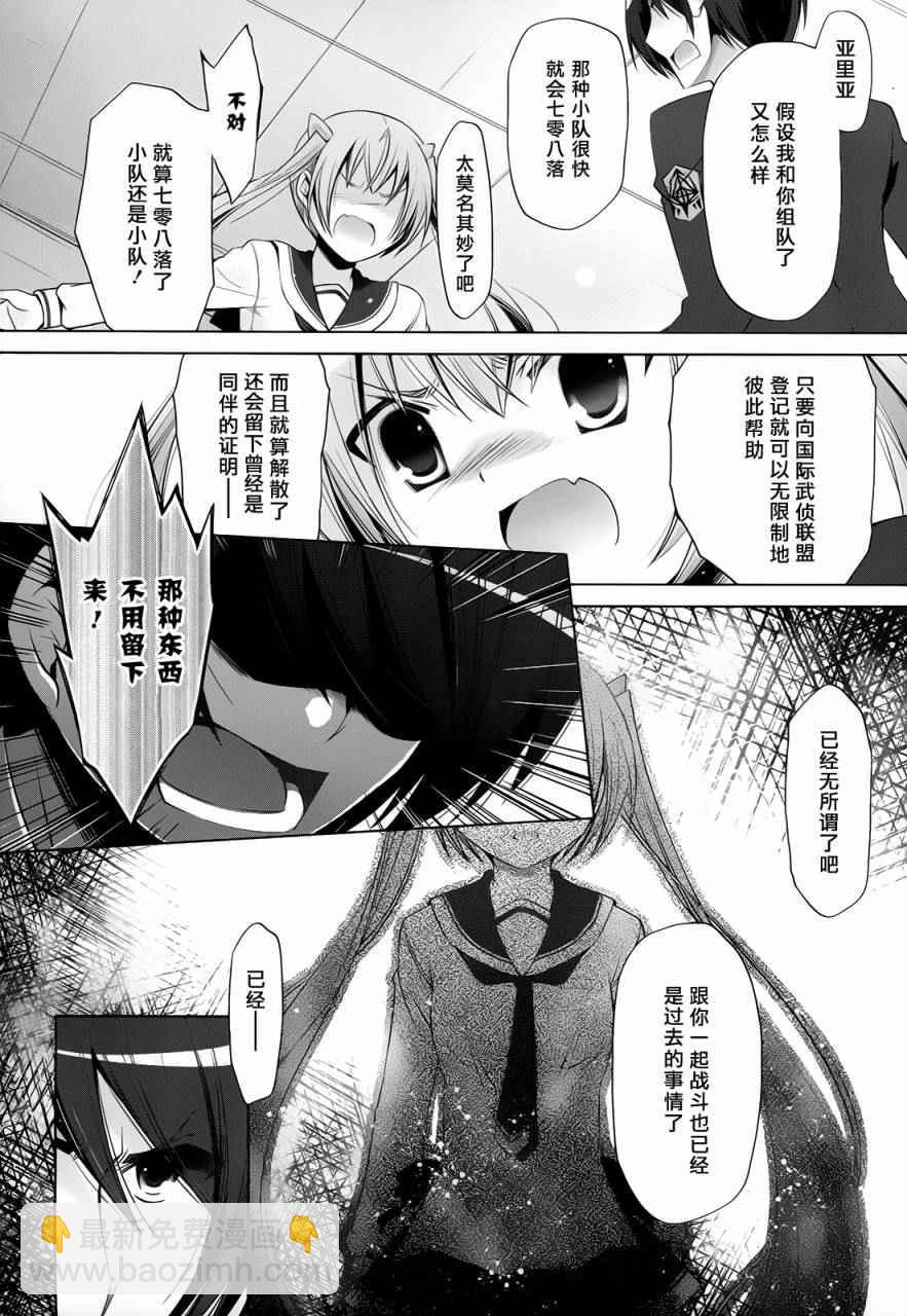 《绯弹的亚莉亚》第73话 第11页