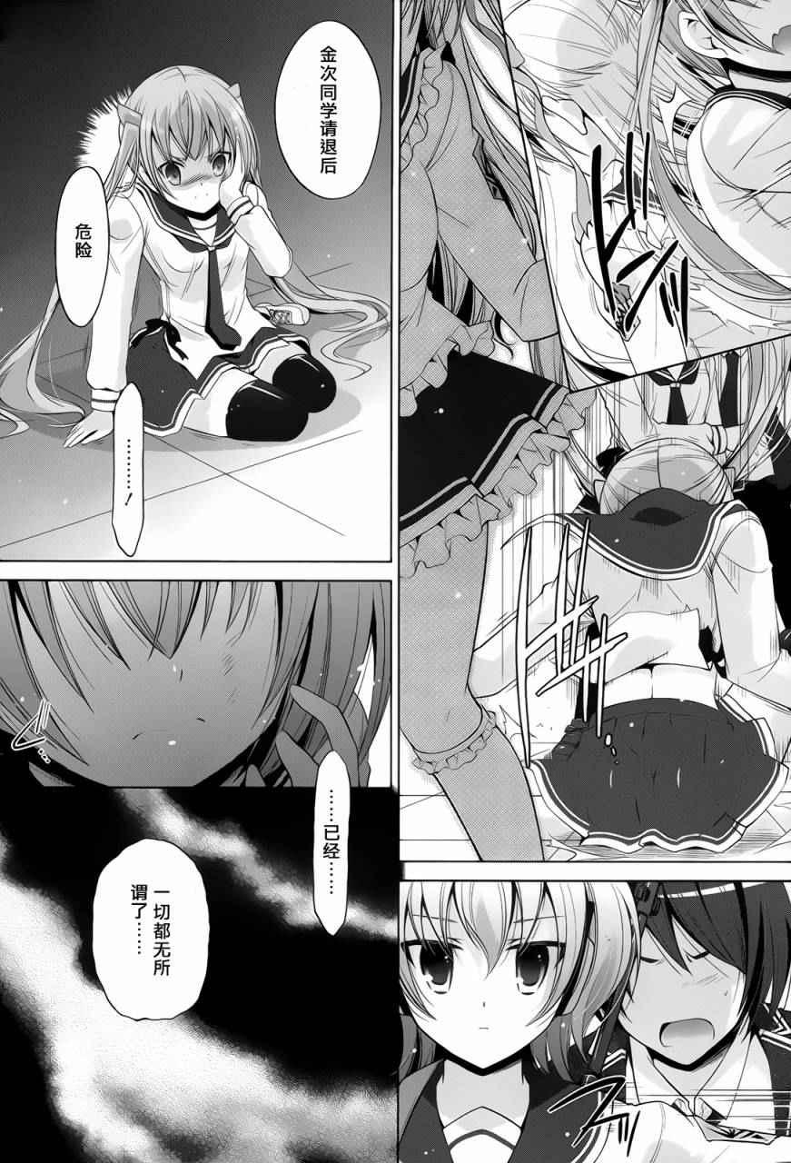 《绯弹的亚莉亚》第73话 第14页