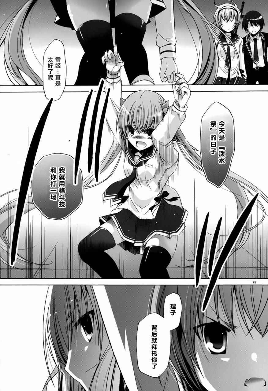 《绯弹的亚莉亚》第73话 第15页