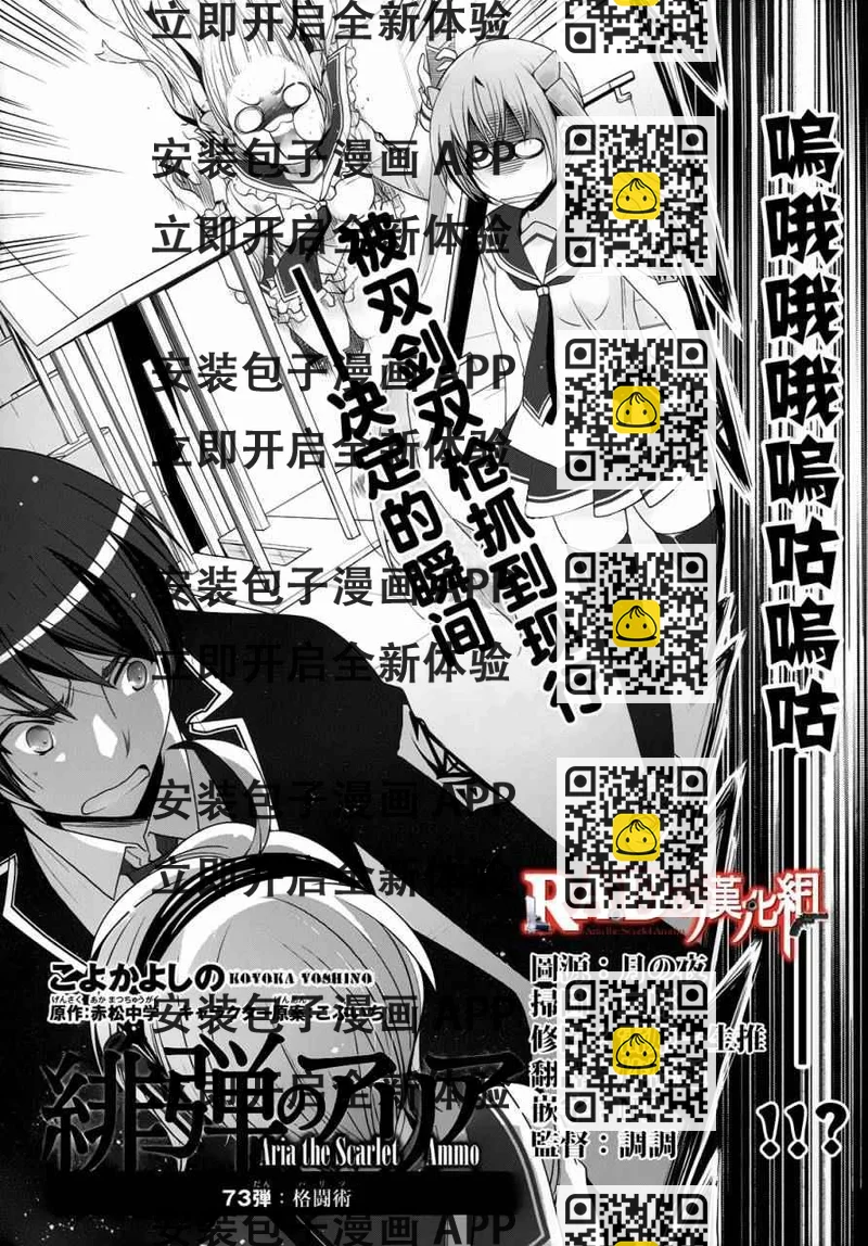 《绯弹的亚莉亚》第73话 第2页