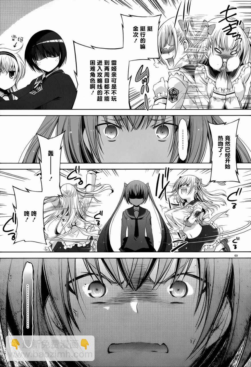 《绯弹的亚莉亚》第73话 第3页