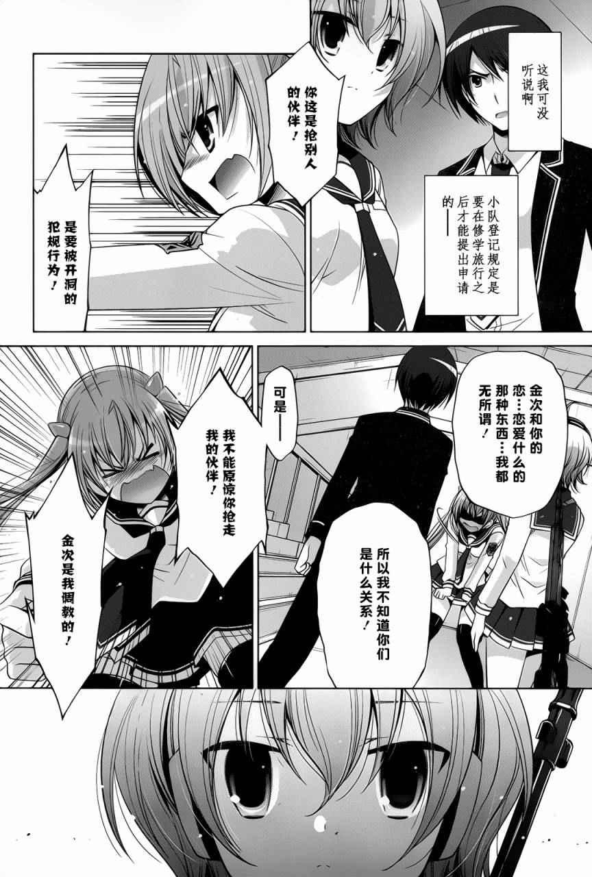 《绯弹的亚莉亚》第73话 第6页