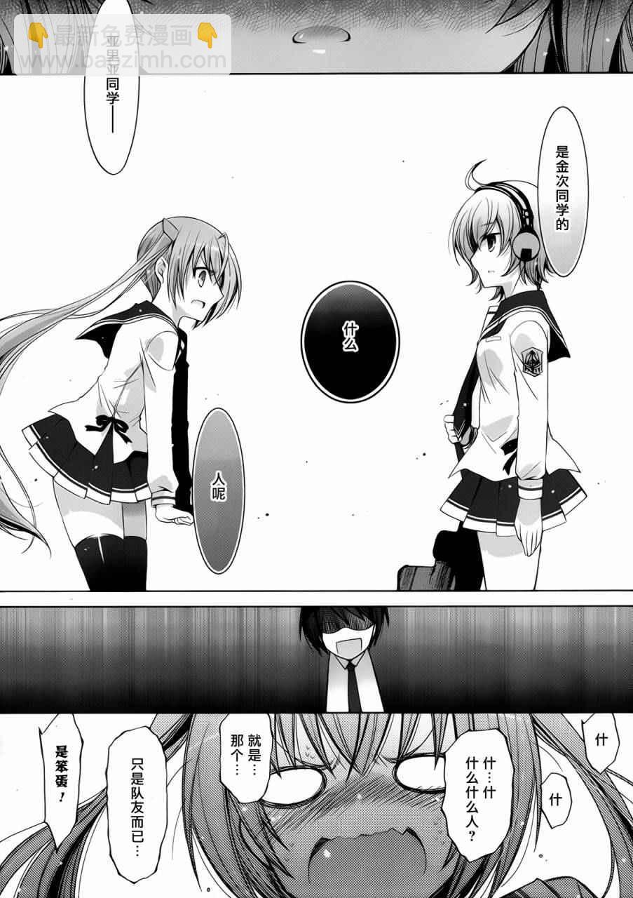 《绯弹的亚莉亚》第73话 第7页