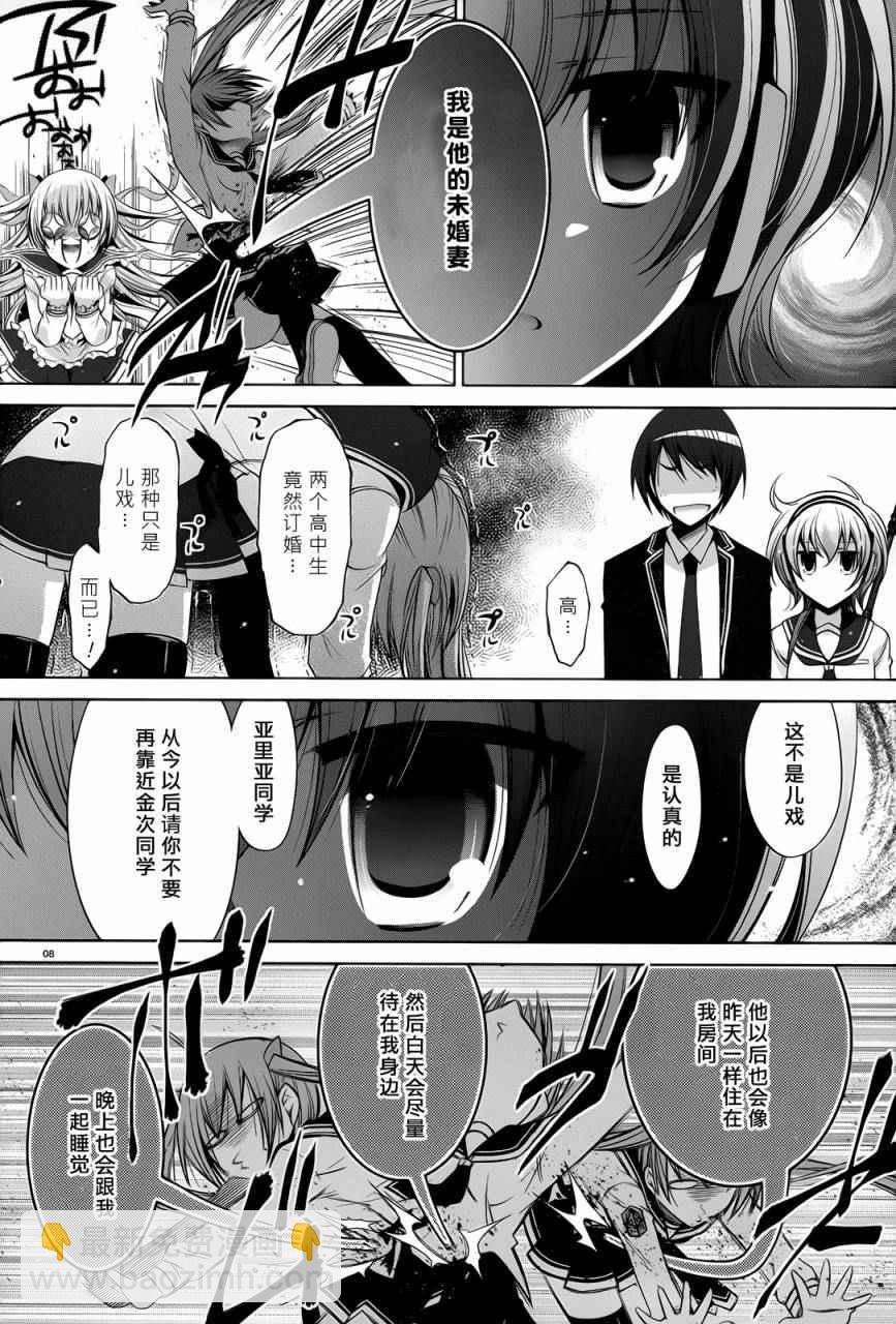 《绯弹的亚莉亚》第73话 第8页