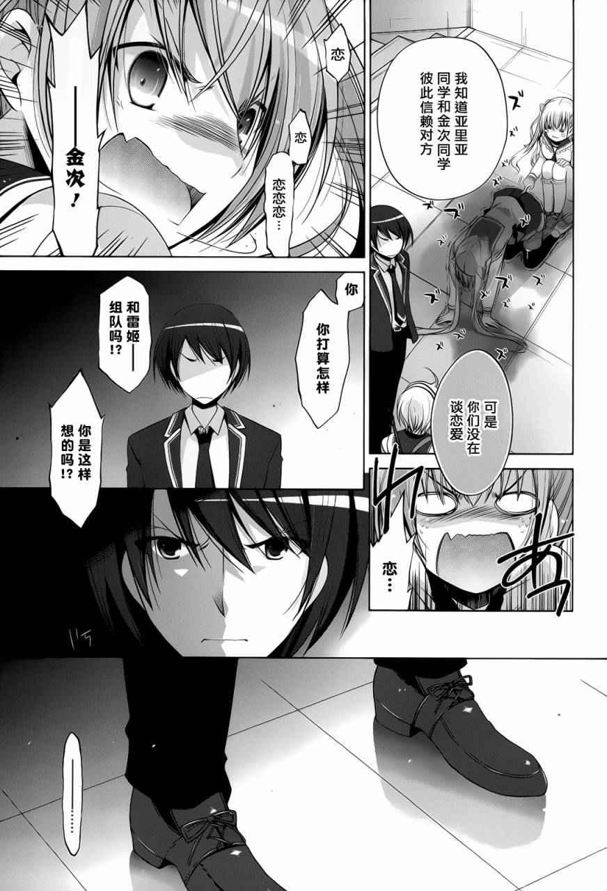 《绯弹的亚莉亚》第73话 第9页