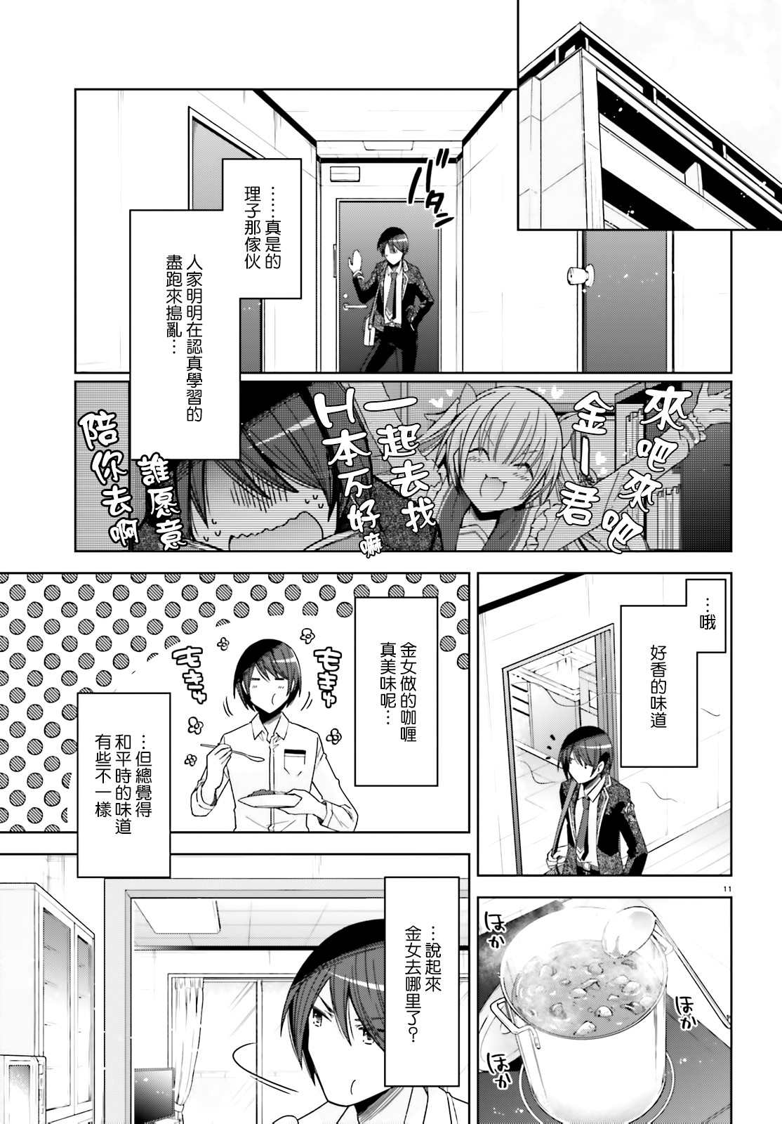 《绯弹的亚莉亚》紫电魔女43话 第10页
