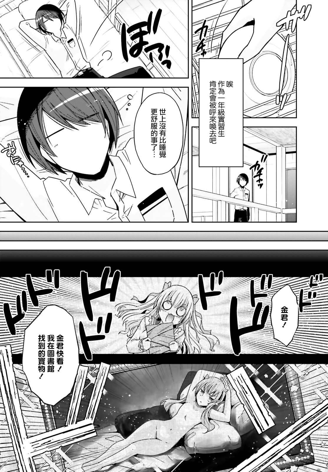 《绯弹的亚莉亚》紫电魔女43话 第11页