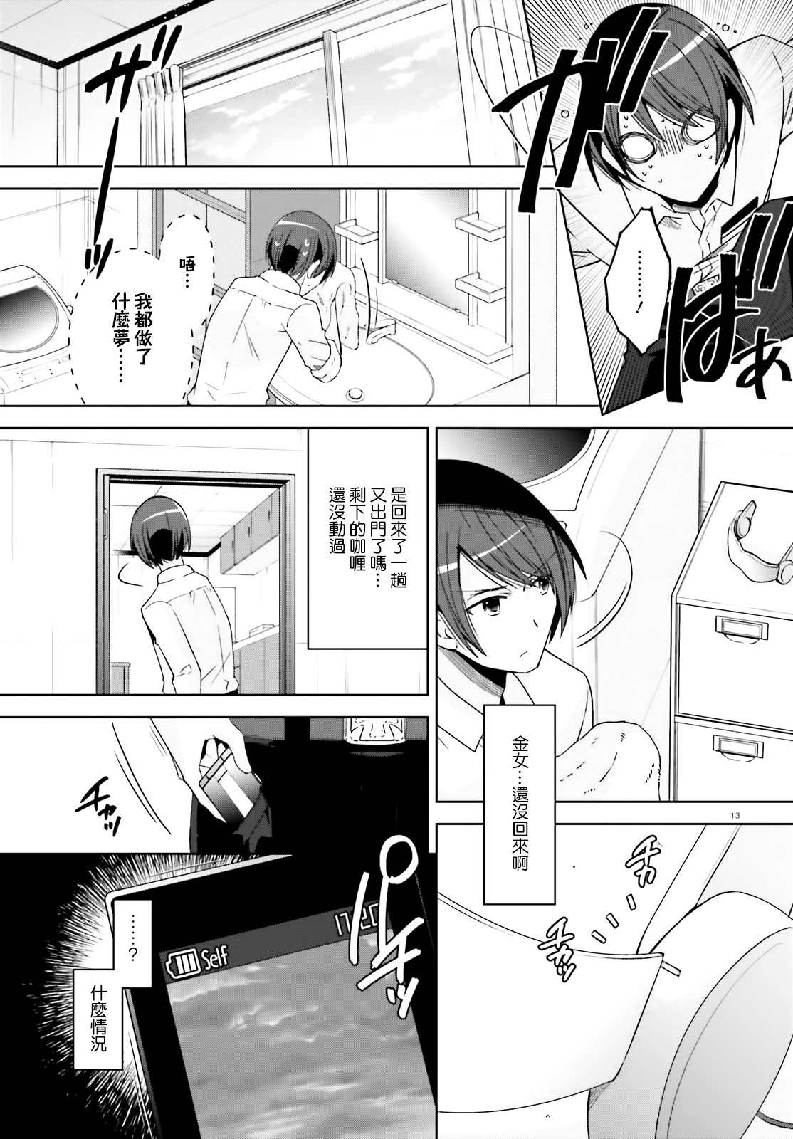 《绯弹的亚莉亚》紫电魔女43话 第12页
